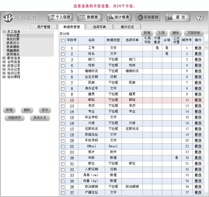 字段设置