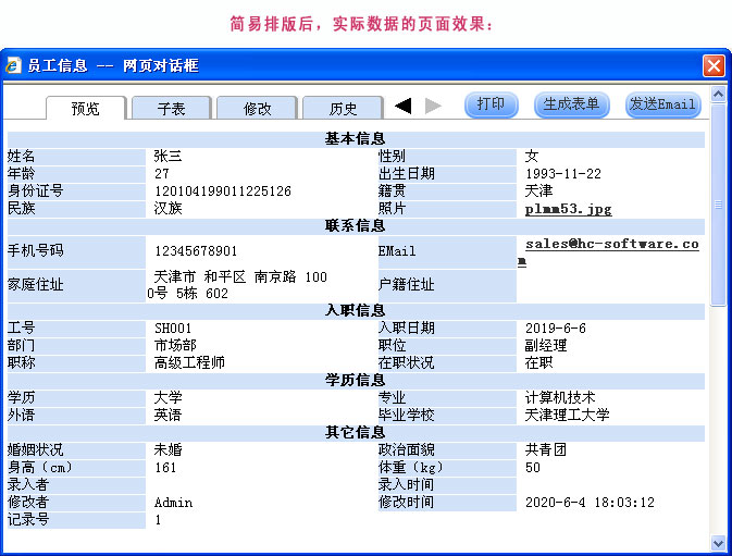 排版后实际数据